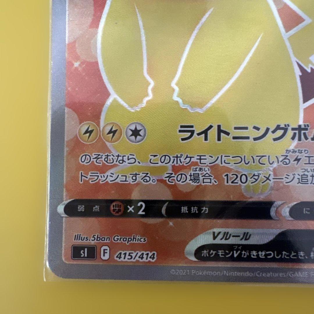 高騰中！ポケモンカード 人気　ピカチュウV CSR 415/414 sI