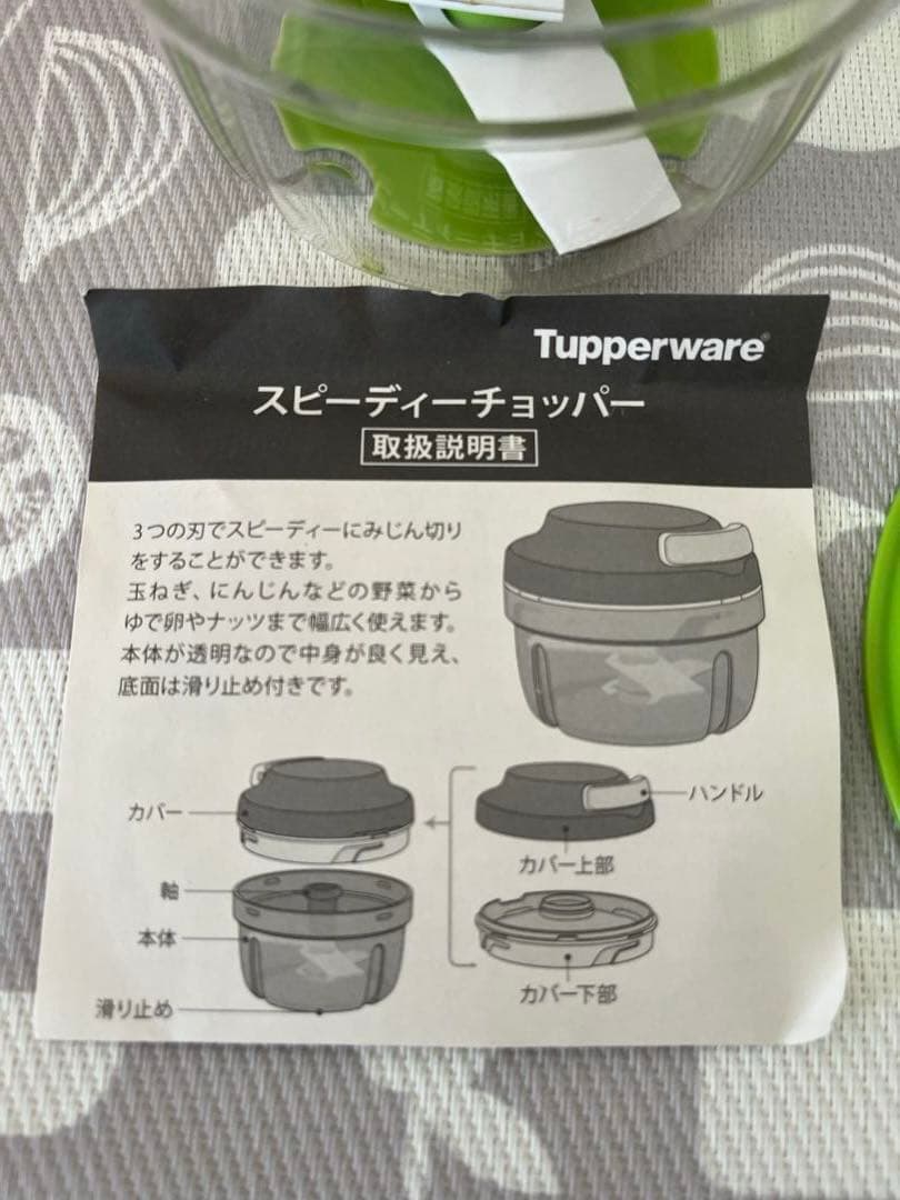 未使用　タッパーウェア スムースチョッパー　スピーディーチョッパーセット