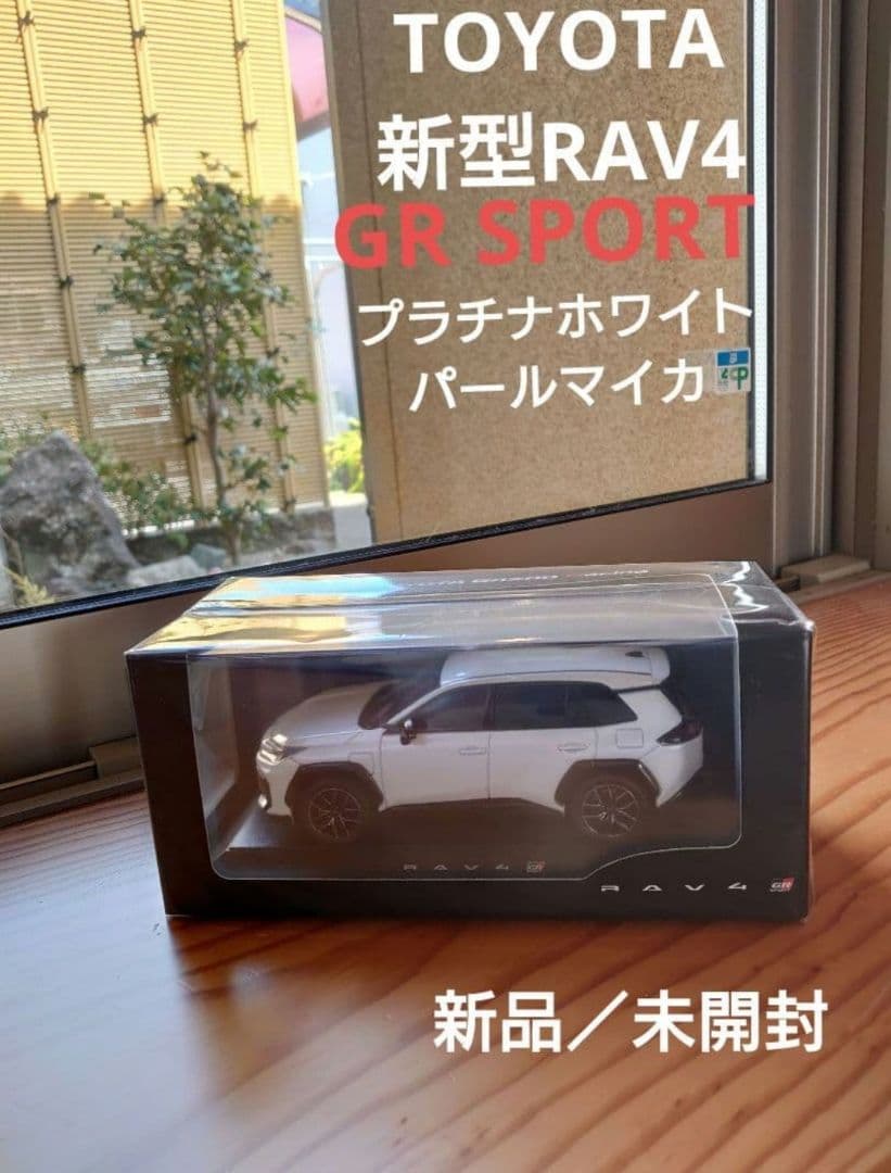 【2台】新型RAV4 GRスポーツ ブラックホワイト　ホワイト　カラーサンプル