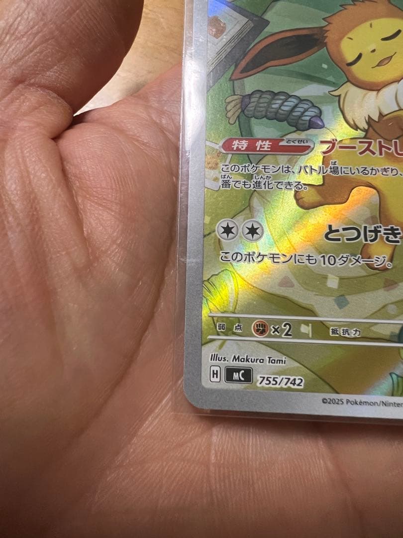 【美品】 イーブイ　AR スタートデッキ　755/742