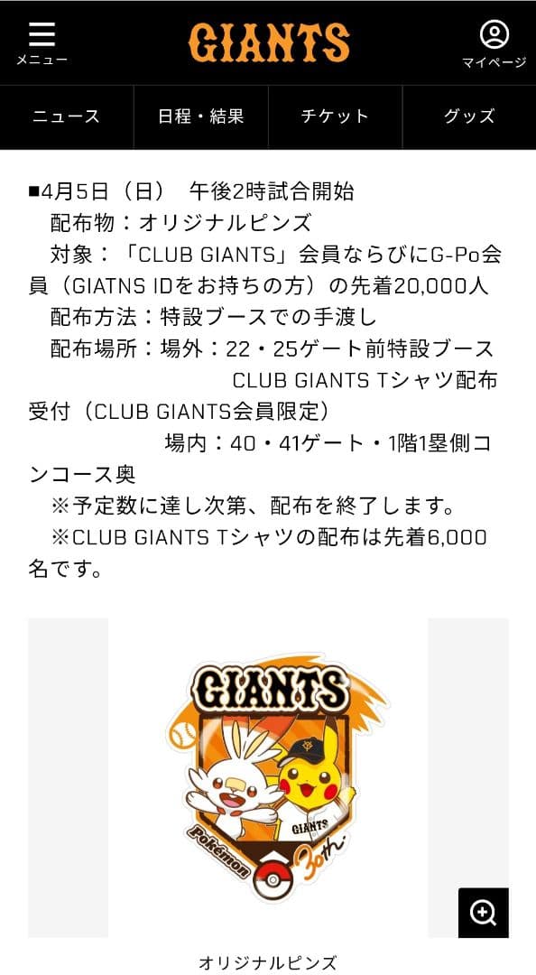 【限定】ポケモン GIANTS 30th ピンバッジ 2個セット