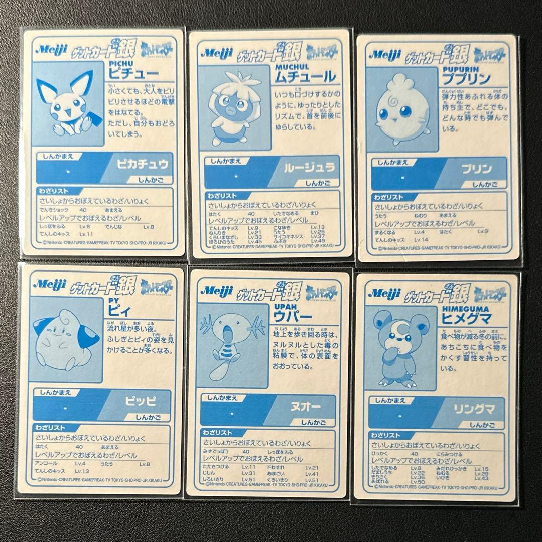 ポケモン　ゲットカード　6枚