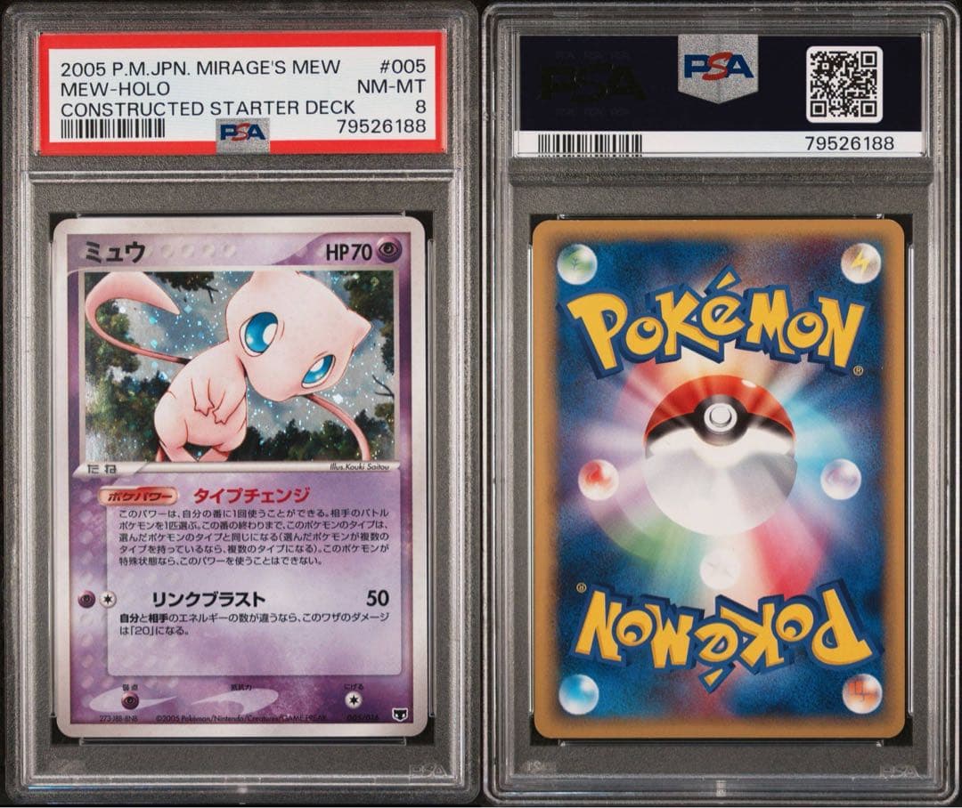 [アンリミ]構築済みスターター まぼろしのミュウ タイプチェンジ 【PSA8】