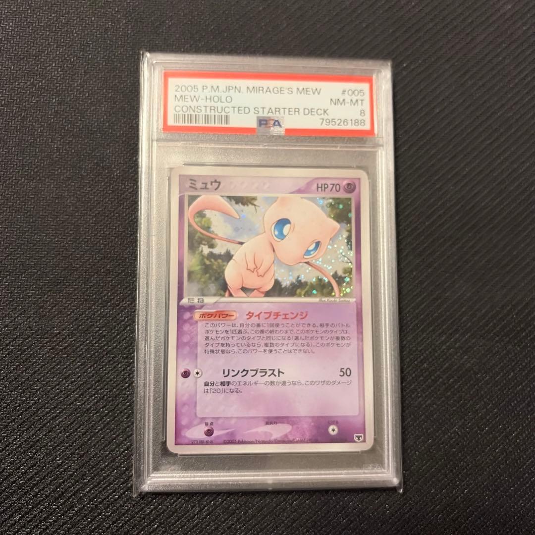 [アンリミ]構築済みスターター まぼろしのミュウ タイプチェンジ 【PSA8】