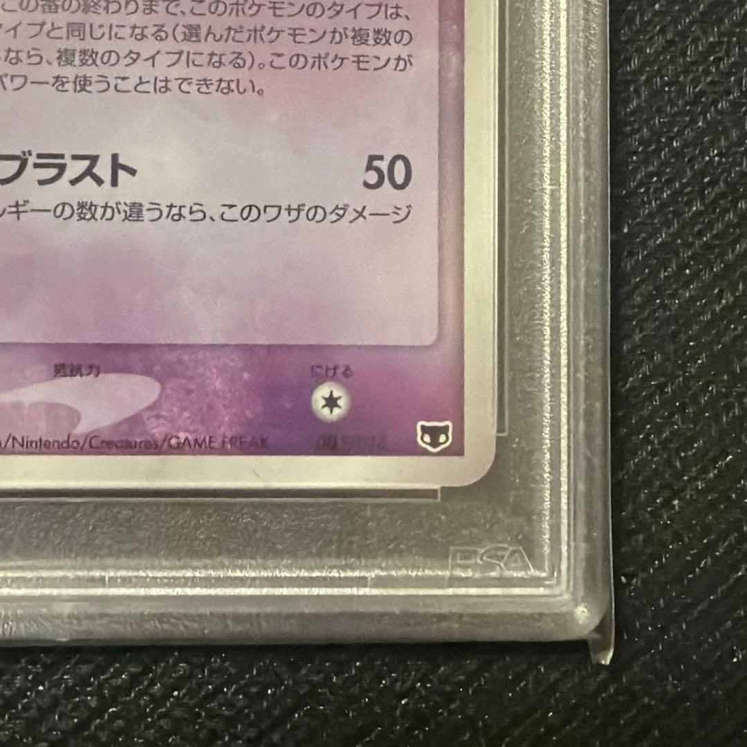 [アンリミ]構築済みスターター まぼろしのミュウ タイプチェンジ 【PSA8】