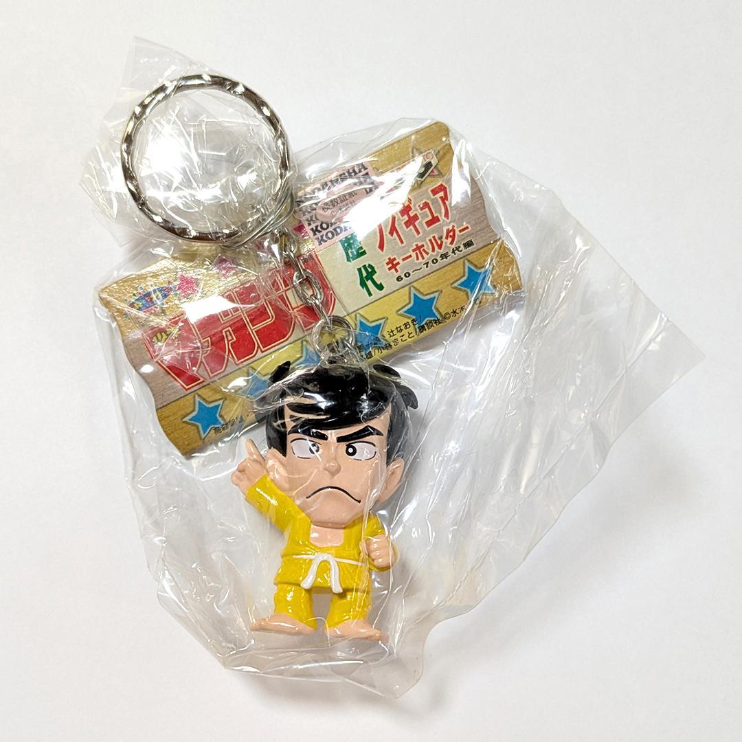 講談社　少年マガジン　歴代　フィギュア　キーホルダー　全7種　60～70年代