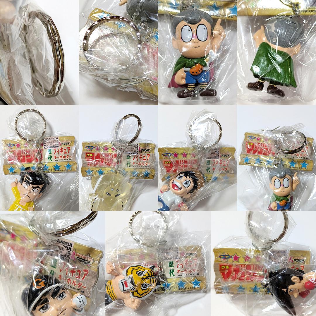 講談社　少年マガジン　歴代　フィギュア　キーホルダー　全7種　60～70年代
