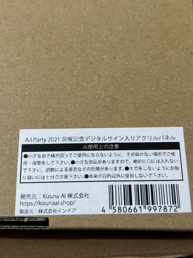 キズナアイ　サイン入りアクリルパネル