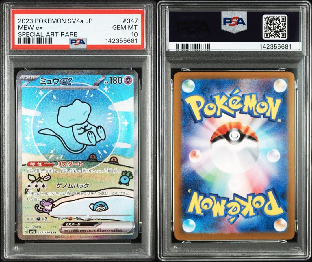 【PSA10】ミュウex SAR 347/190 シャイニートレジャー