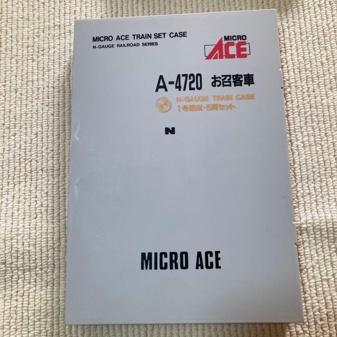 最終価格✨未使用 ✨MICRO ACE お召客車3点セットC57-1 お召指定機