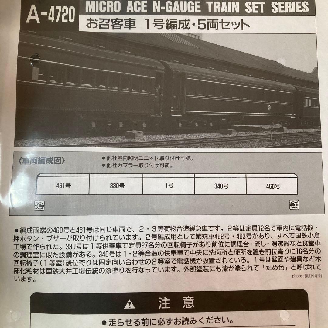 最終価格✨未使用 ✨MICRO ACE お召客車3点セットC57-1 お召指定機