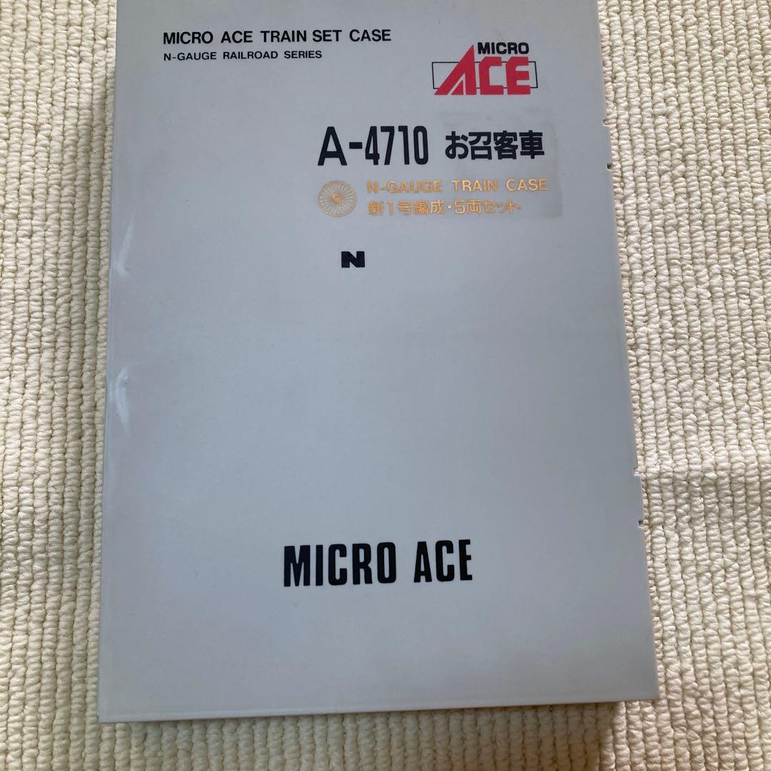 最終価格✨未使用 ✨MICRO ACE お召客車3点セットC57-1 お召指定機