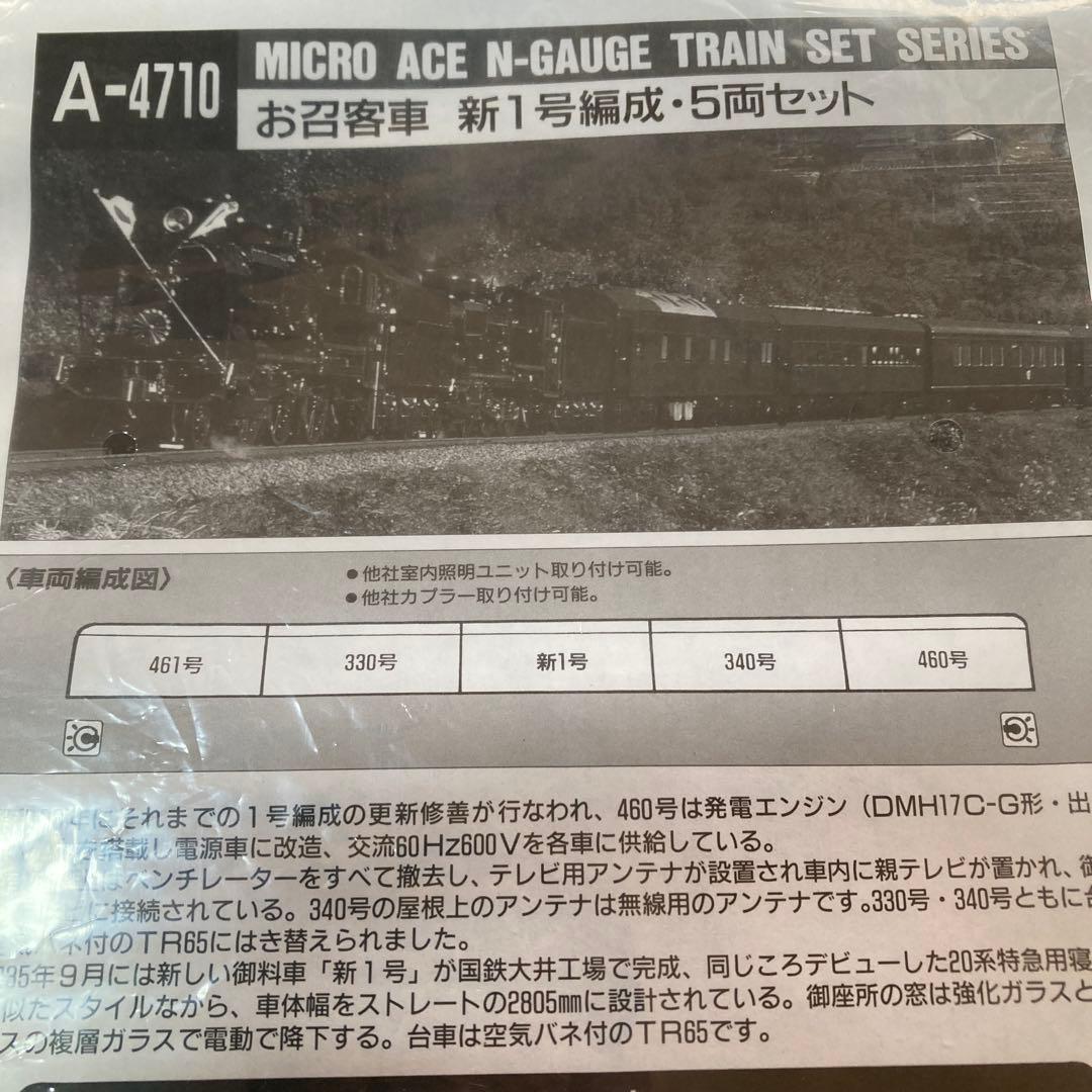 最終価格✨未使用 ✨MICRO ACE お召客車3点セットC57-1 お召指定機