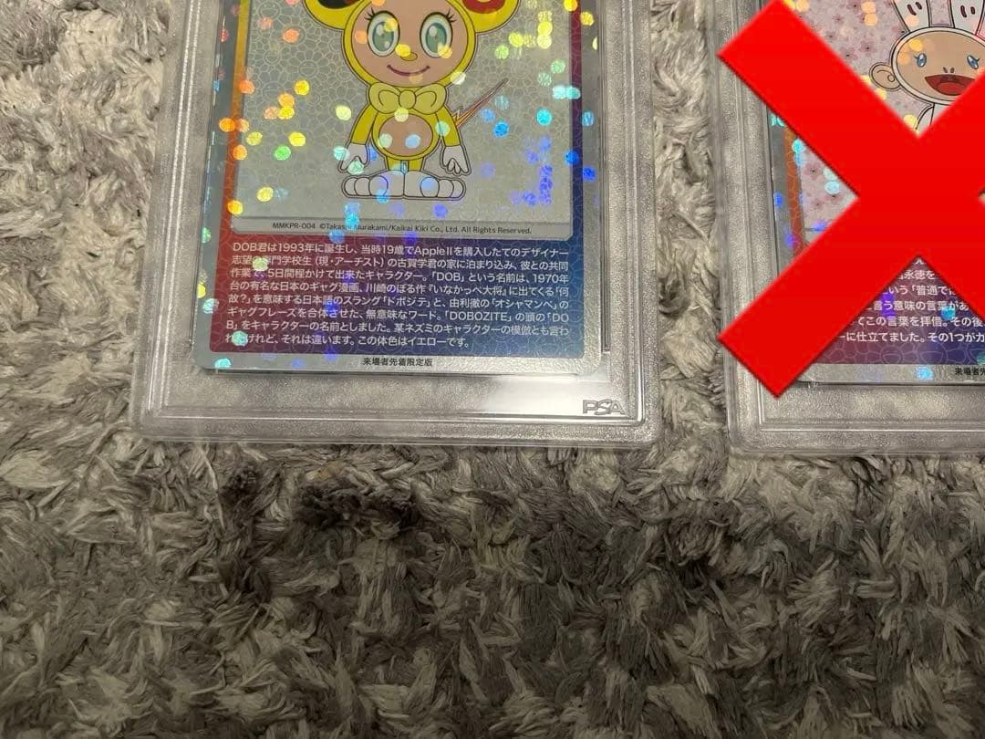 【PSA10】2枚セット村上隆もののけ京都プロモ　DOB君&カイカイブルーアイズ