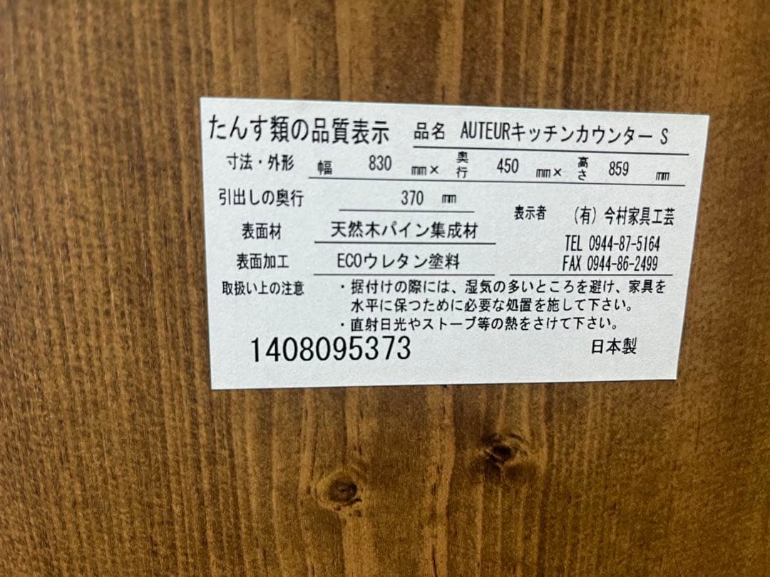 【凪】unico ウニコ AUTEUR キッチンカウンター キッチンボード