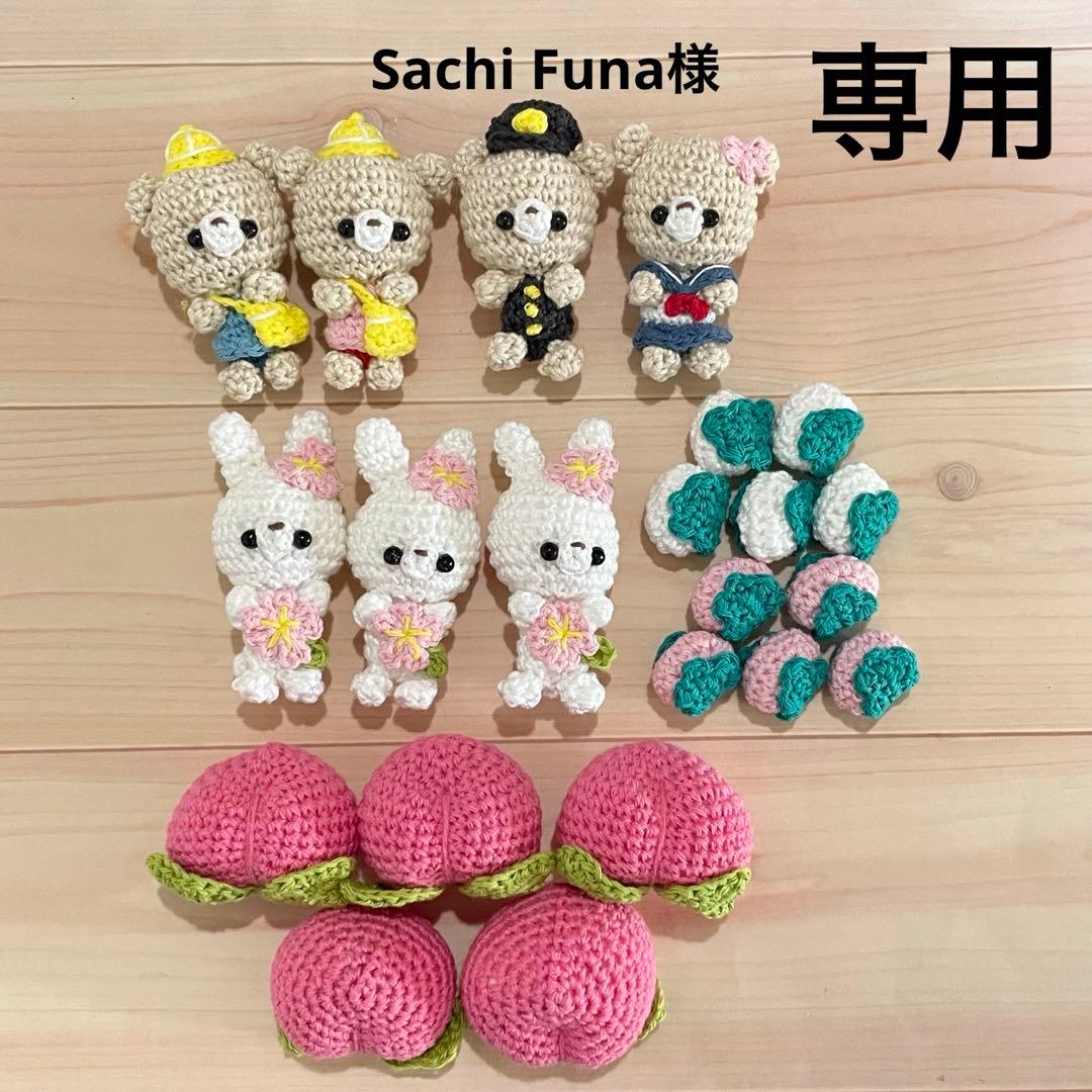 [Sachi Funa]あみぐるみ