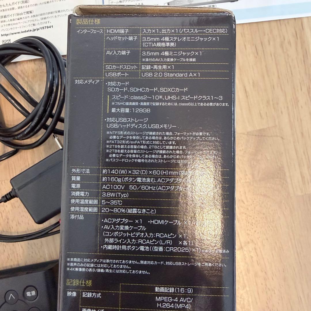 I•O DATA HDMIゲームキャプチャー