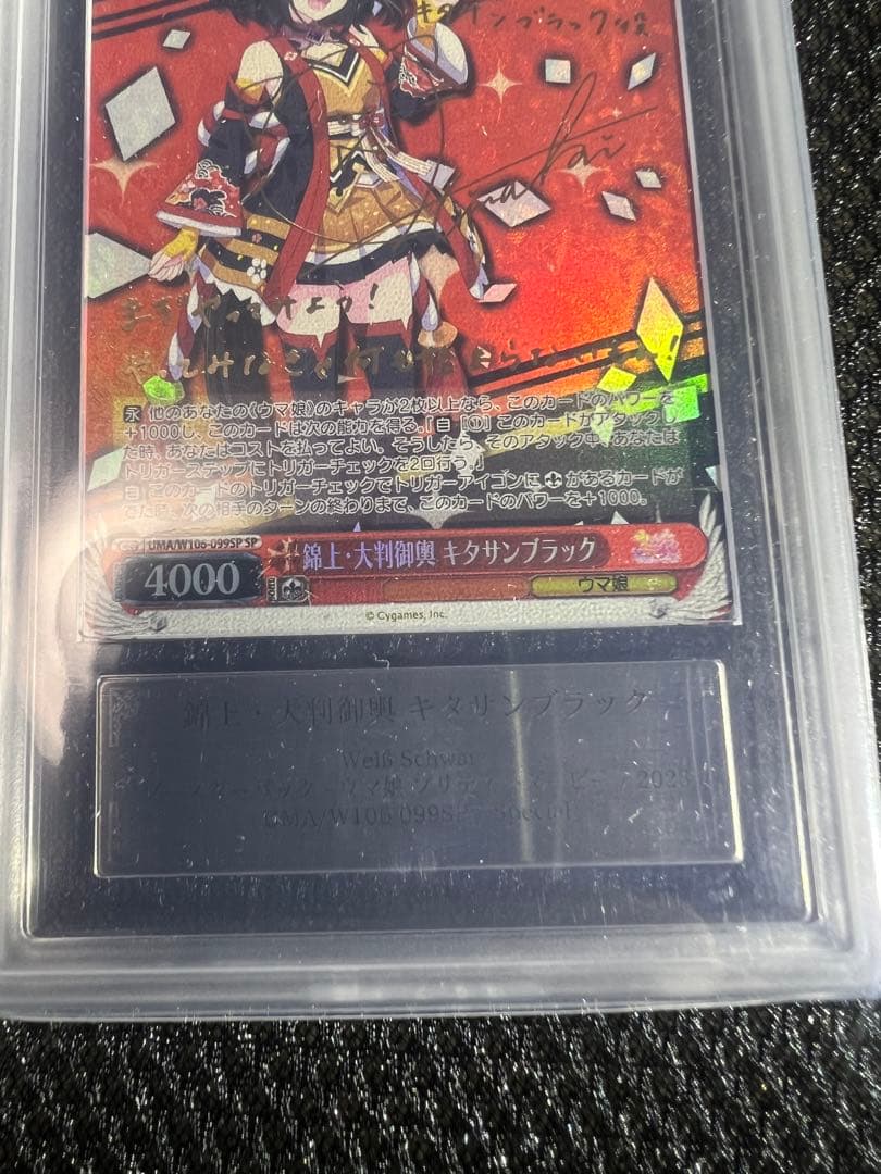 ヴァイスシュヴァルツウマ娘ARS10＋.キタサンブラック