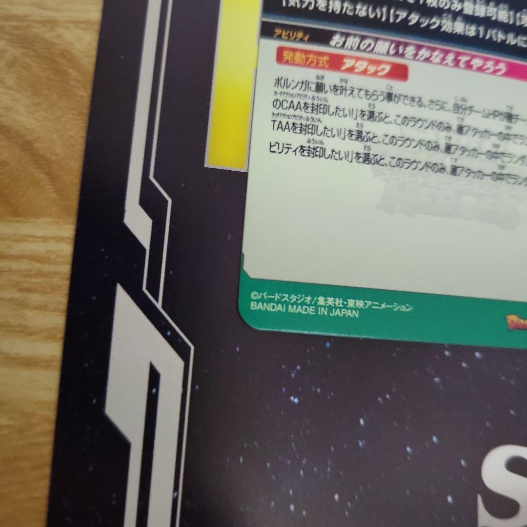 スーパードラゴンボールヒーローズ 引退品 6枚セット