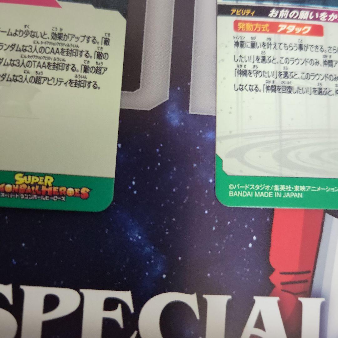 スーパードラゴンボールヒーローズ 引退品 6枚セット