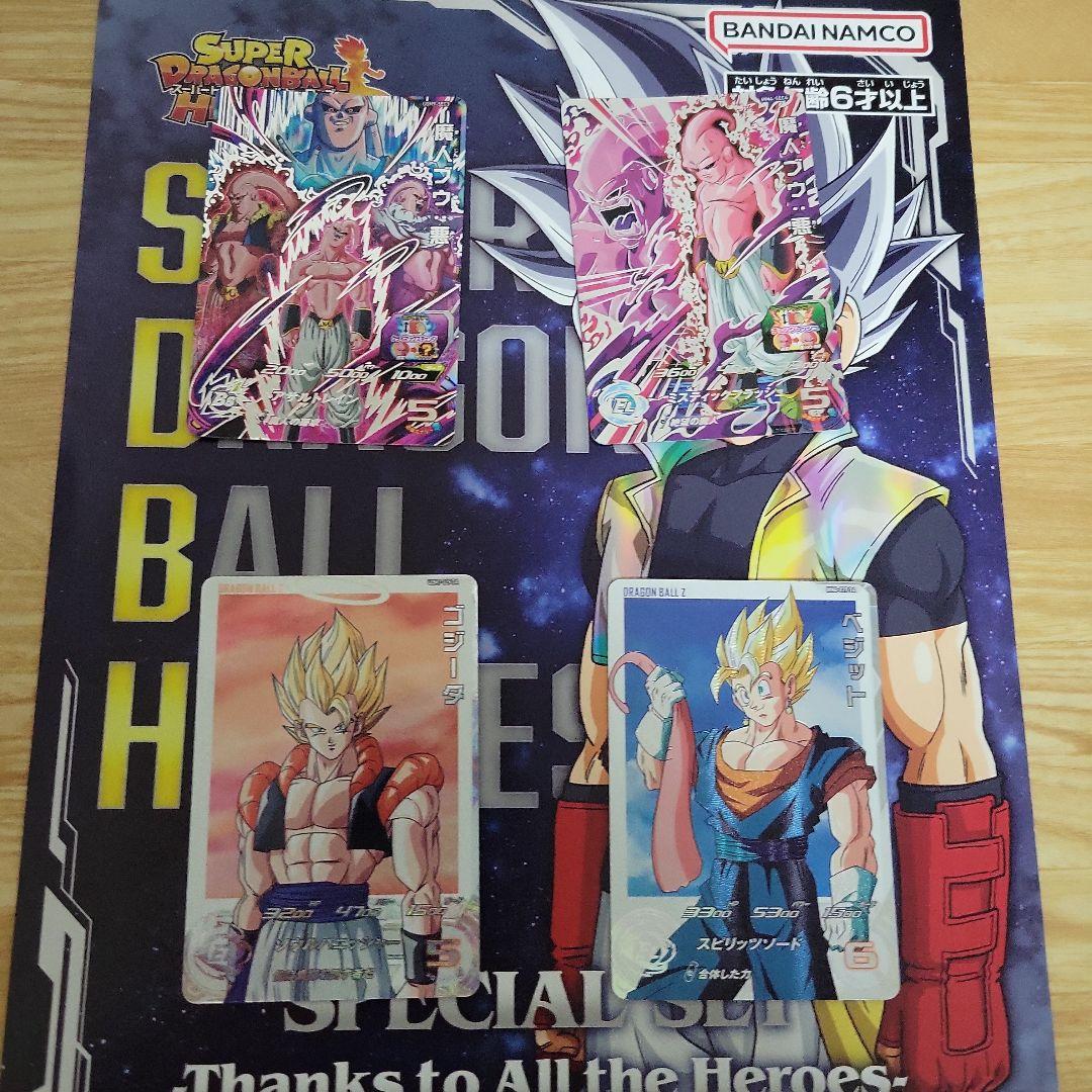 スーパードラゴンボールヒーローズ 引退品 6枚セット