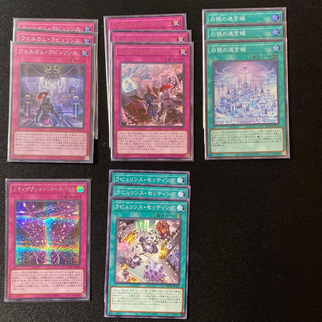 遊戯王ラビュリンス　まとめ