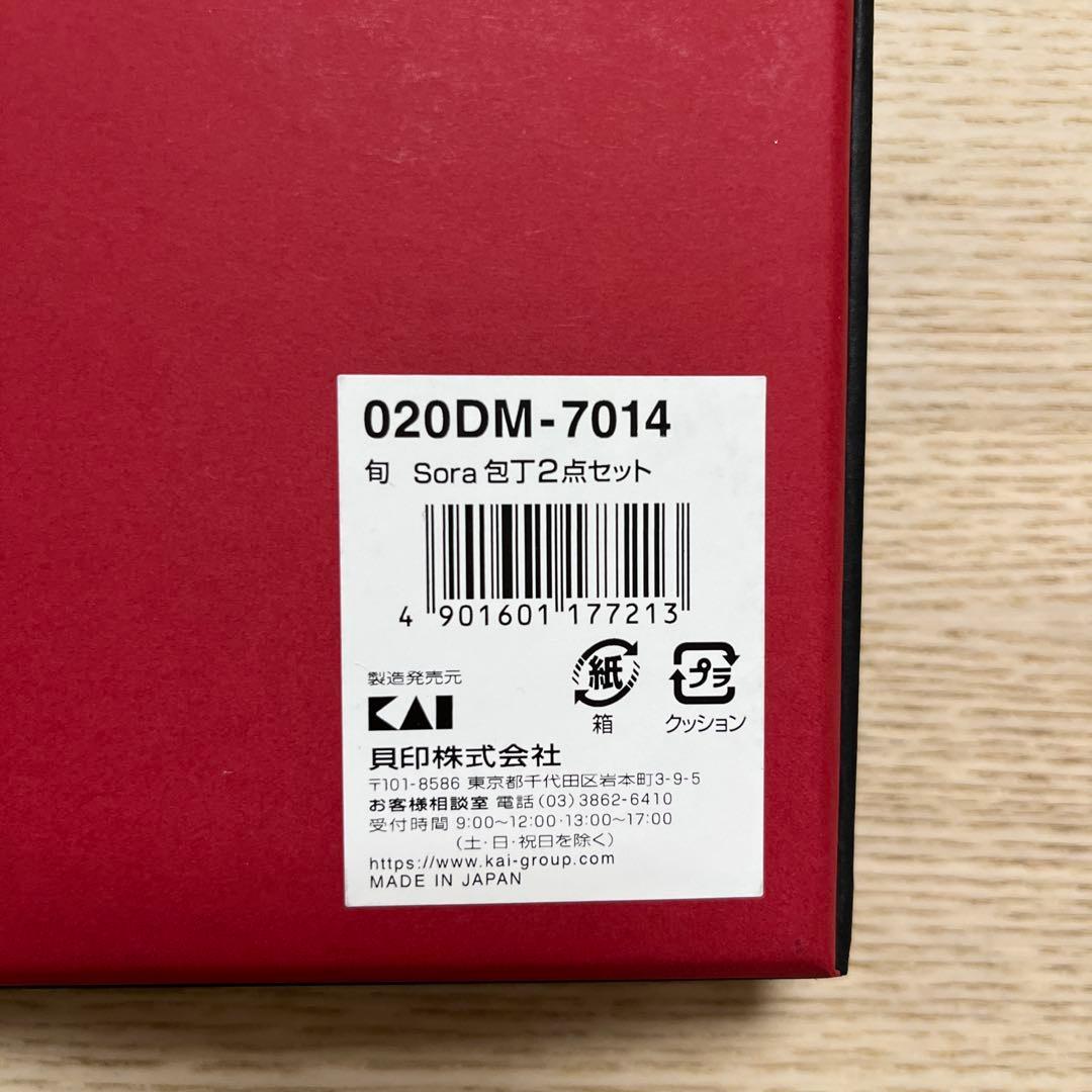 貝印 旬Sora ナイフ 三徳包丁2点セット