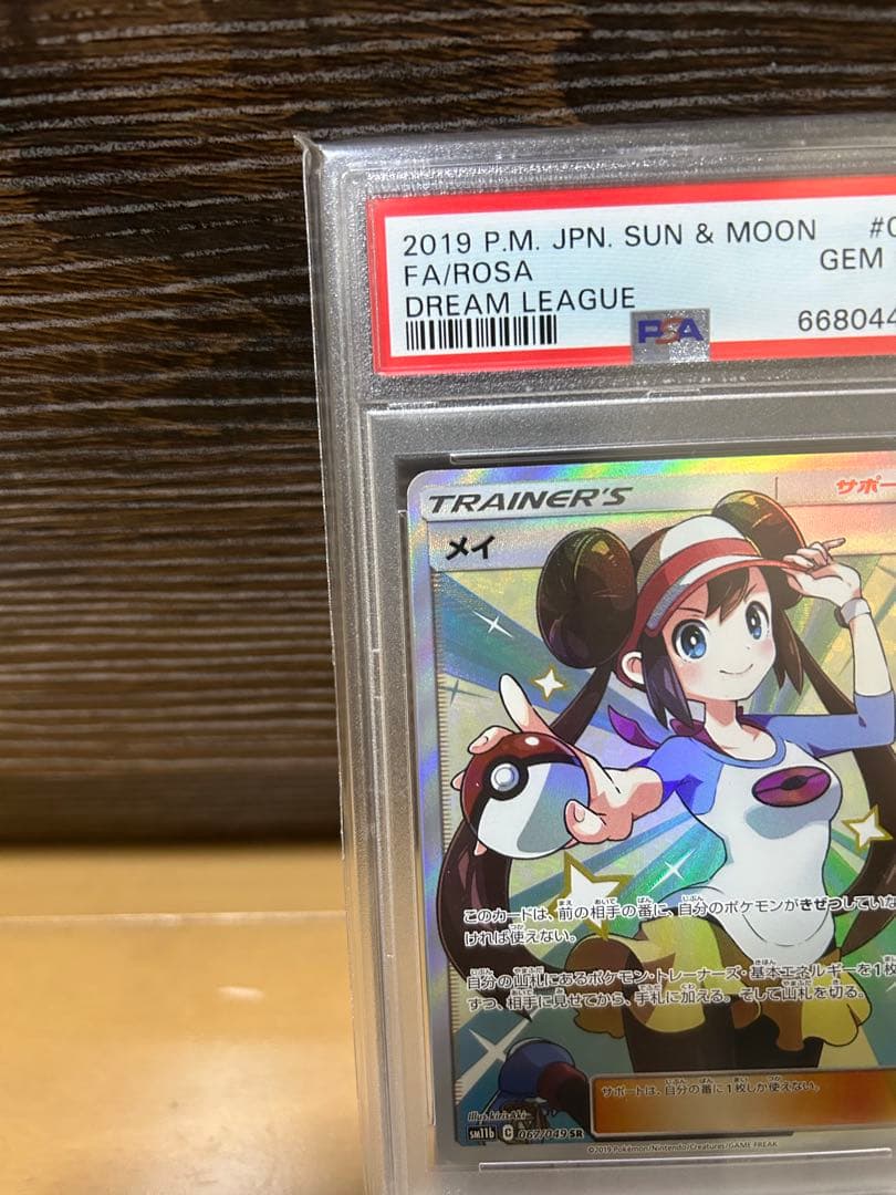 メイ SR SM11b ドリームリーグ 067/049