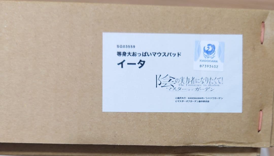 イータ　カゲマス　陰の実力者になりたくて　等身大おっぱいマウスパッド