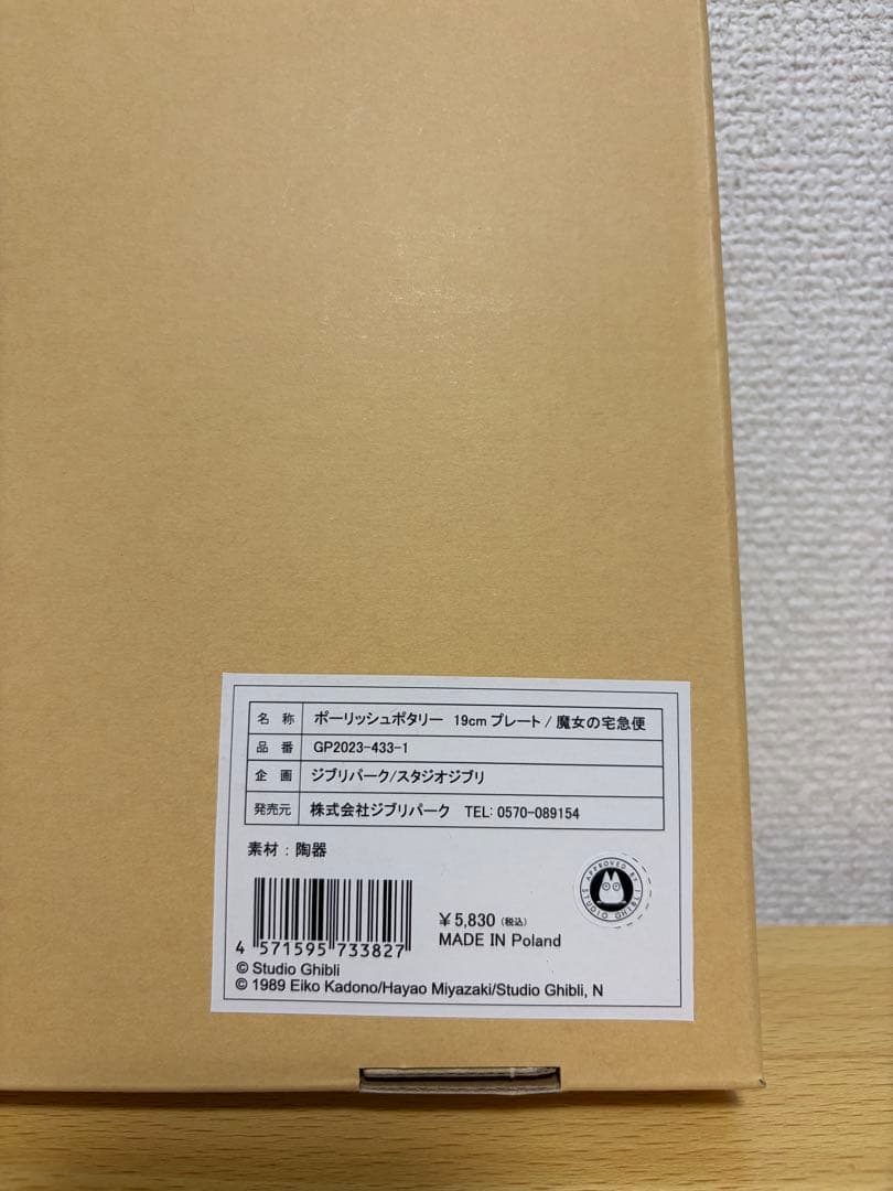 【新品】ジブリパーク限定　ポーリッシュポタリー　魔女の宅急便