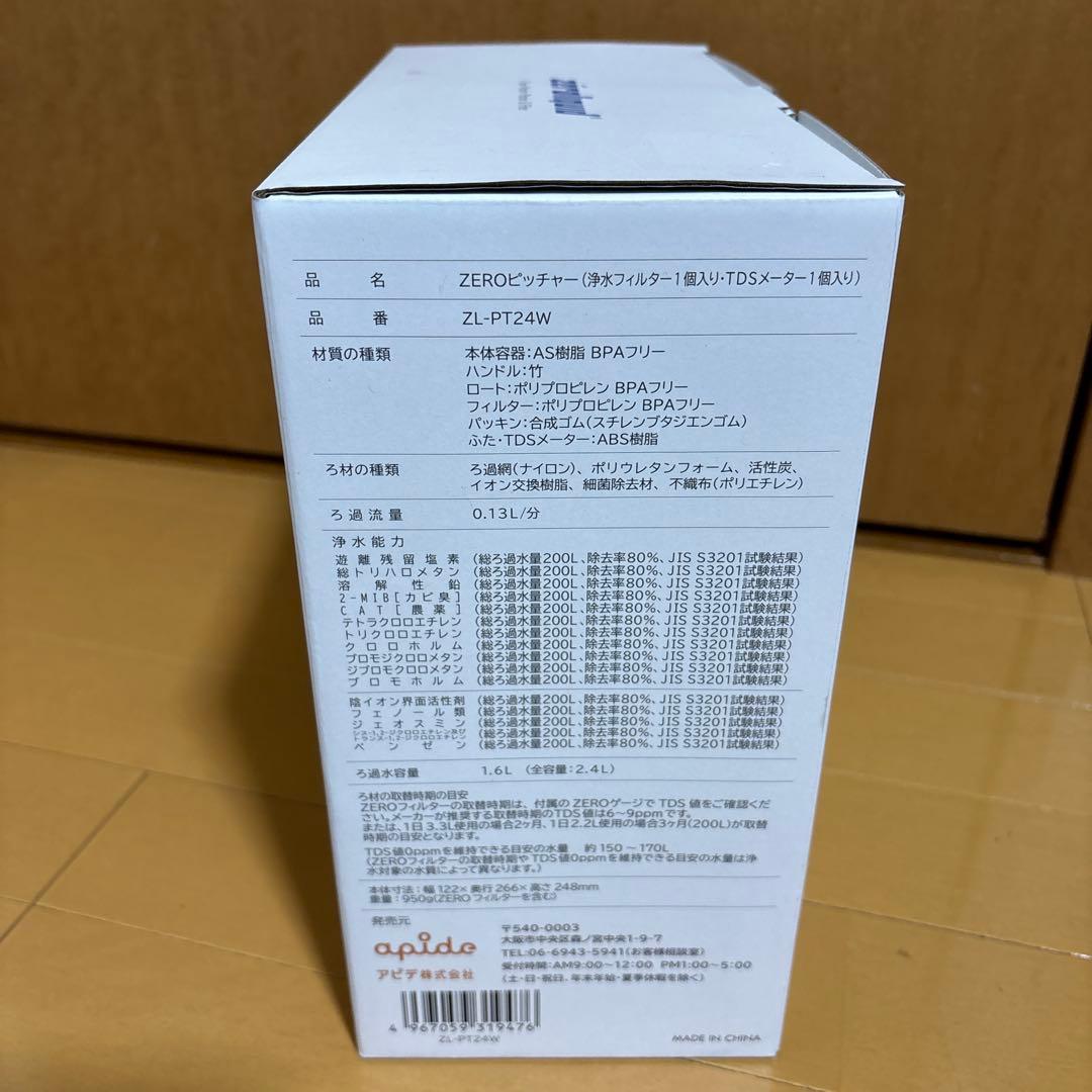 【未使用品】　浄水ピッチャー　「ZERO PITCHER ゼロ ピッチャー 」
