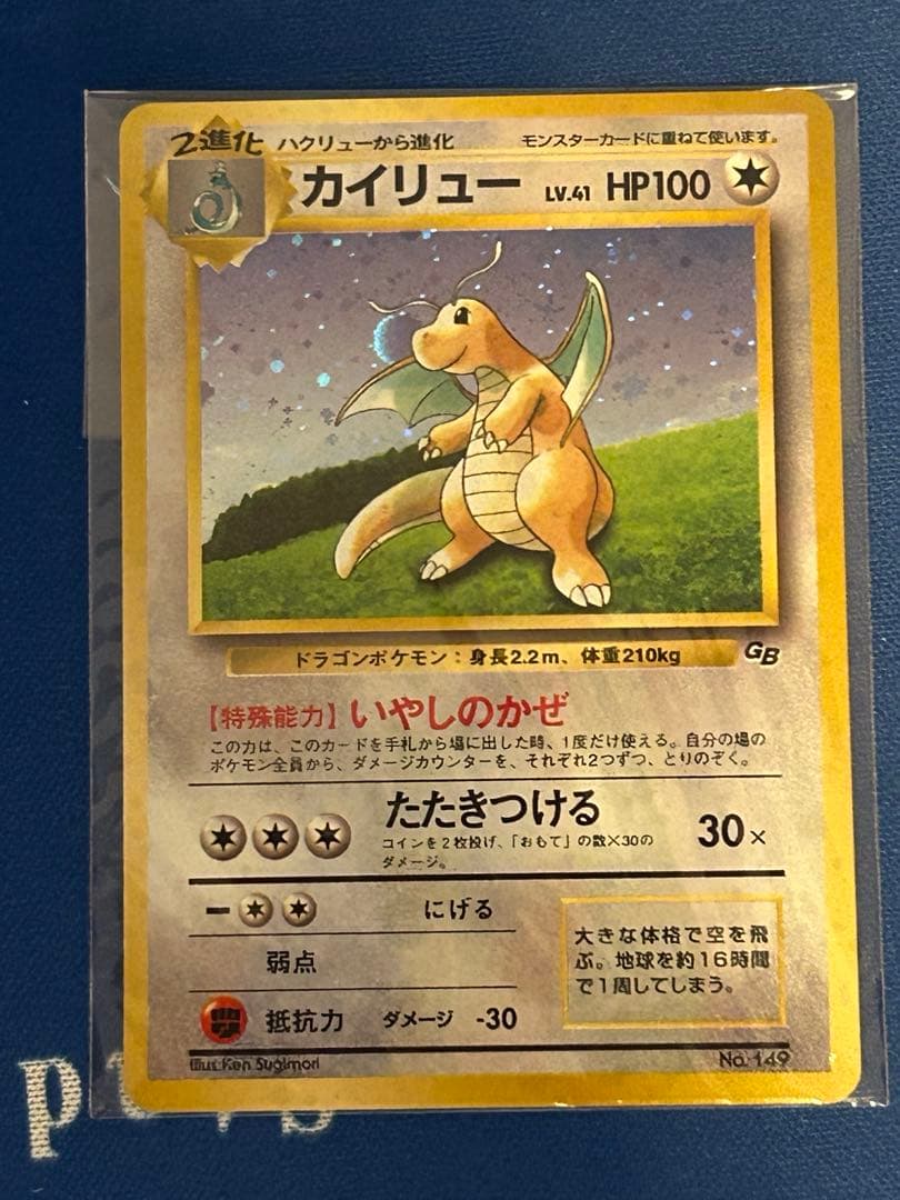 ポケモンカード 旧裏 カイリュー GBプロモ未開封　箱、書類類付き、ソフト類欠品