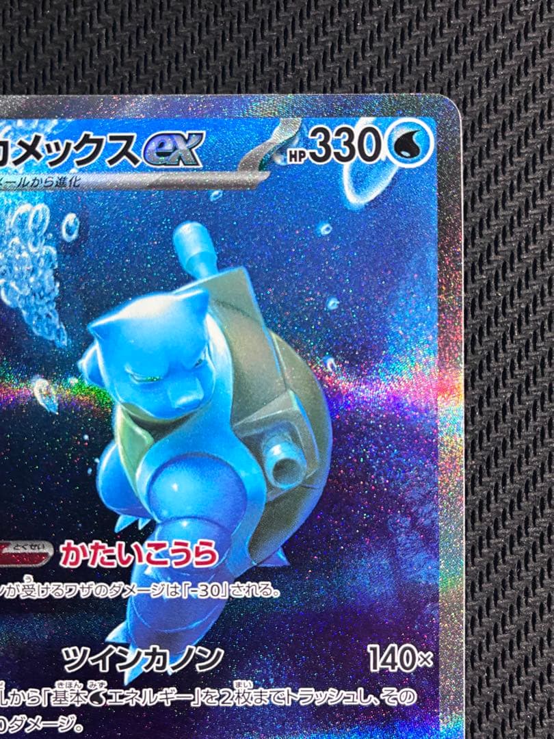 カメックスex【SAR】1枚