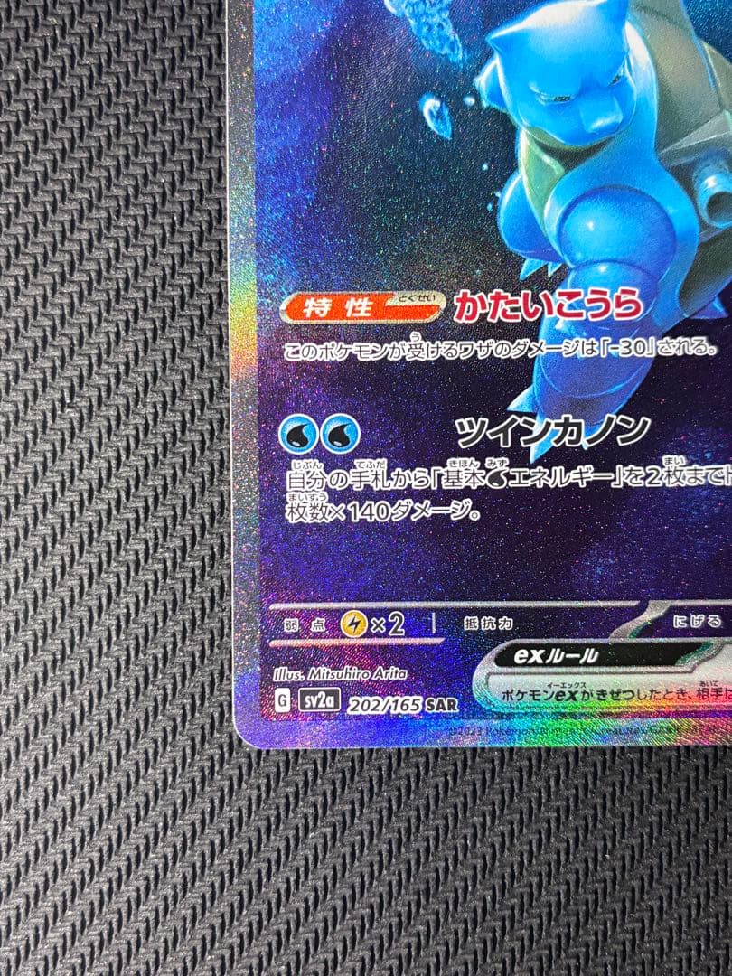 カメックスex【SAR】1枚