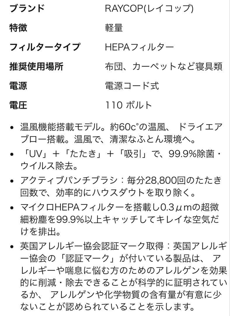 <最終セール> 美品 ほぼ未使用 レイコップ ふとんクリーナー　布団掃除機
