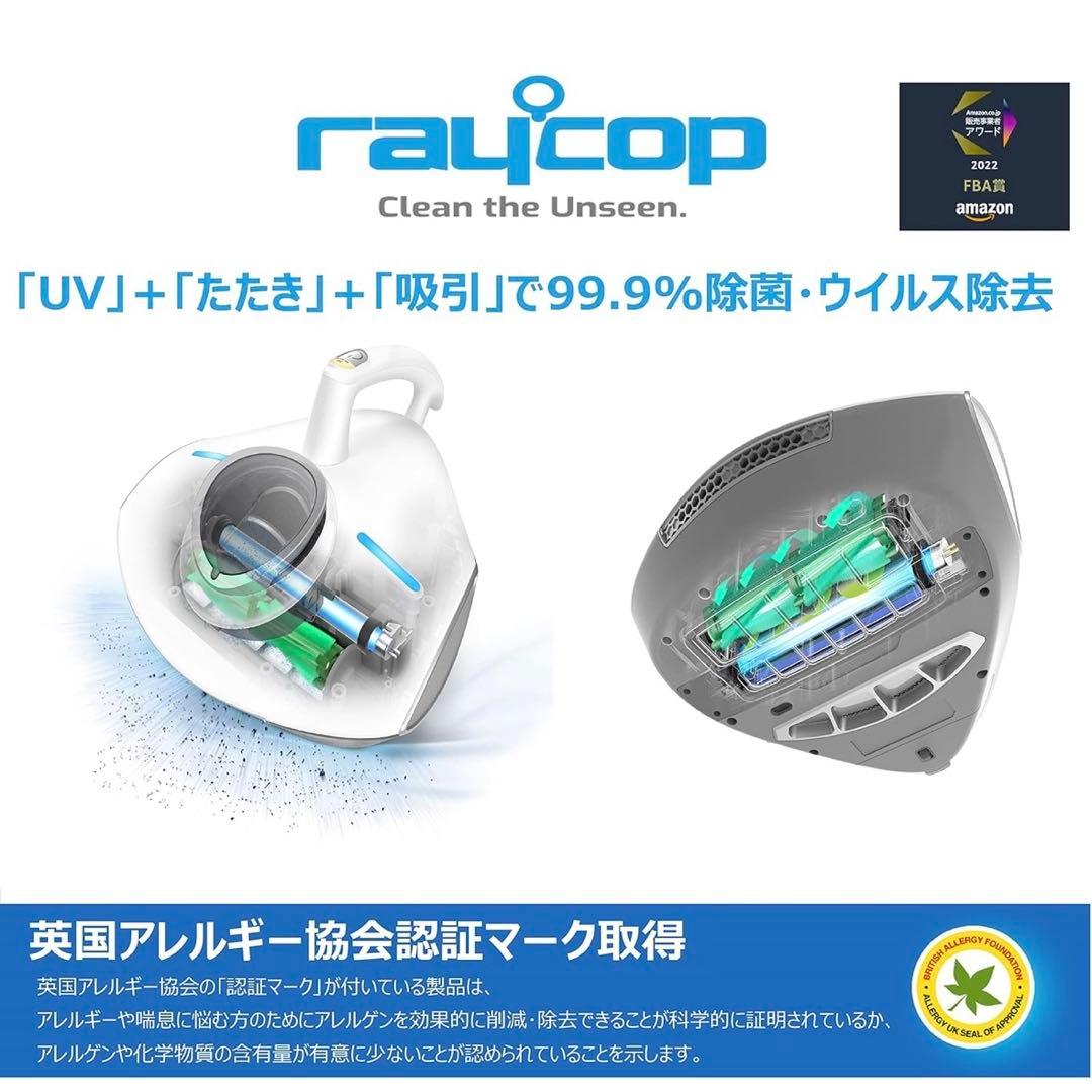 <最終セール> 美品 ほぼ未使用 レイコップ ふとんクリーナー　布団掃除機