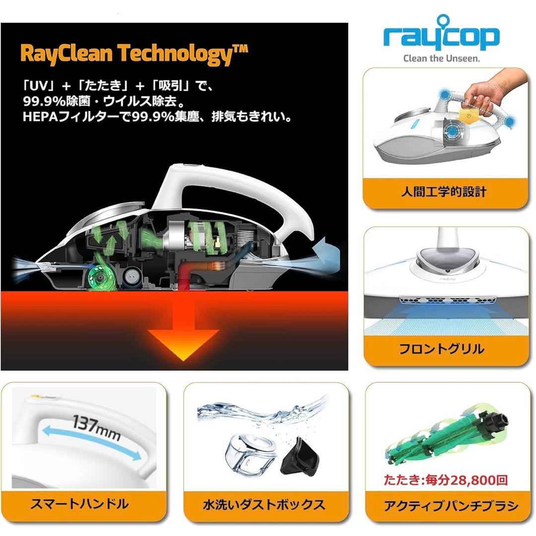 <最終セール> 美品 ほぼ未使用 レイコップ ふとんクリーナー　布団掃除機