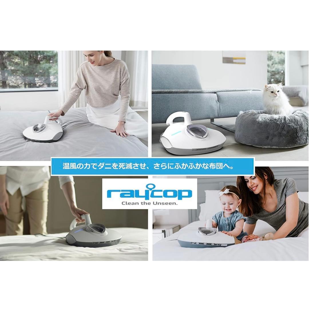 <最終セール> 美品 ほぼ未使用 レイコップ ふとんクリーナー　布団掃除機