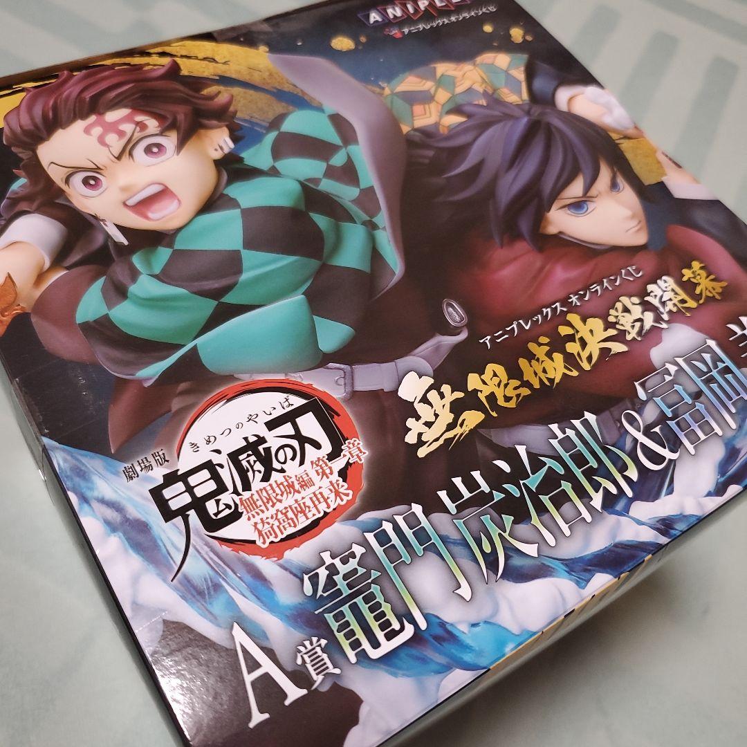 鬼滅の刃　竈門炭治郎　冨岡義勇　オンラインくじ　A賞　ノンスケールフィギュア