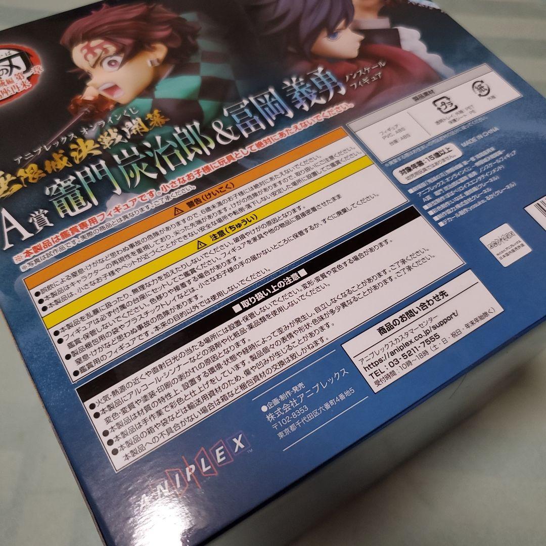 鬼滅の刃　竈門炭治郎　冨岡義勇　オンラインくじ　A賞　ノンスケールフィギュア