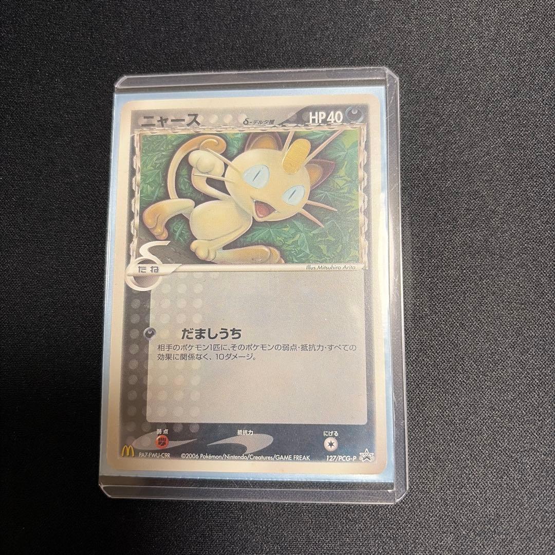 【ポケモンカード】超貴重！2006年　ニャース　δデルタ種　マクドナルド　プロモ