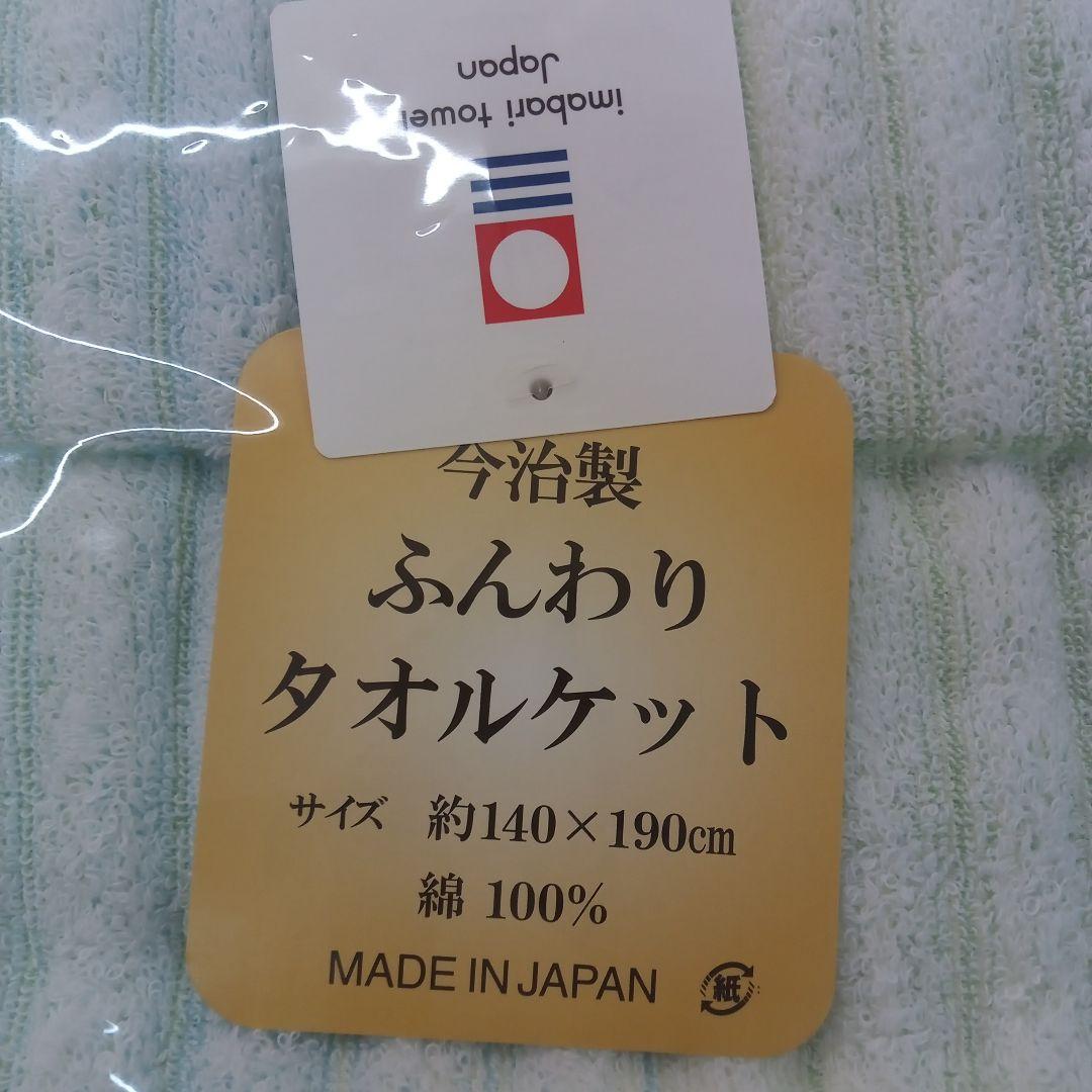 今治産最高級ふんわり タオルケット