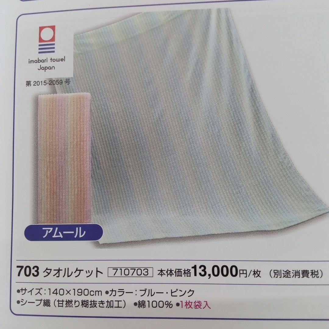 今治産最高級ふんわり タオルケット