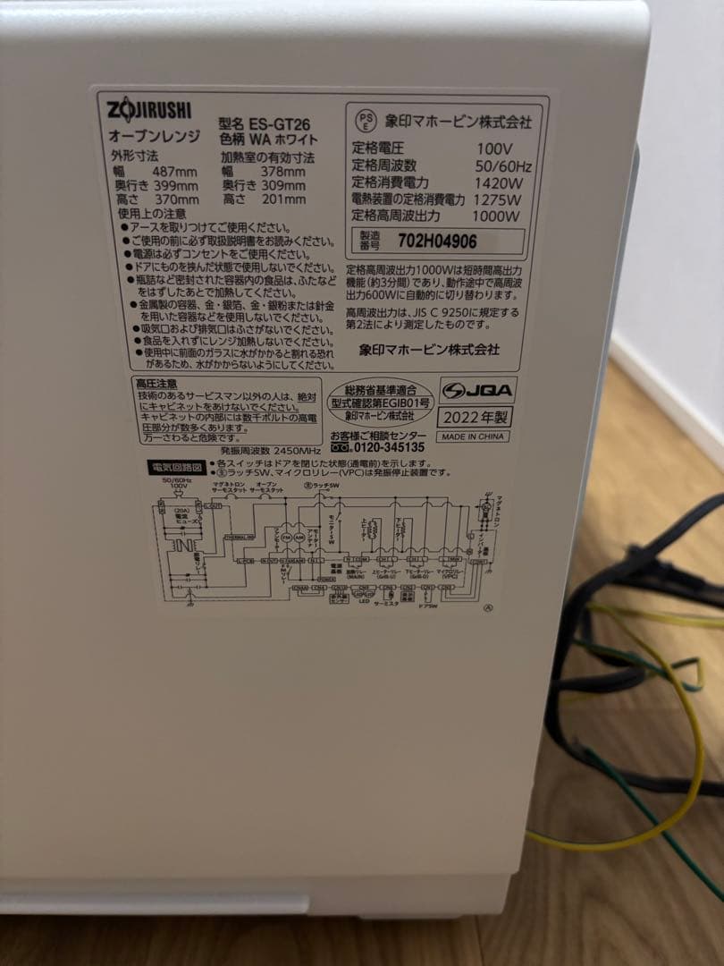【ジャンク品】象印 オーブンレンジ エブリノ ES-GT26-WA ホワイト