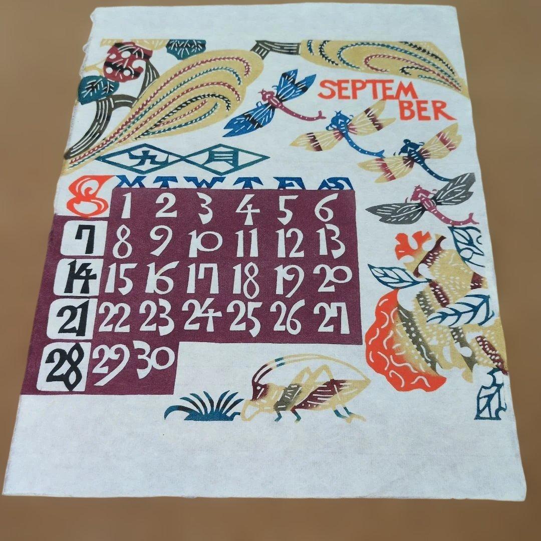 芹沢銈介型染め装丁カレンダー、２００８年版、12枚揃いです。