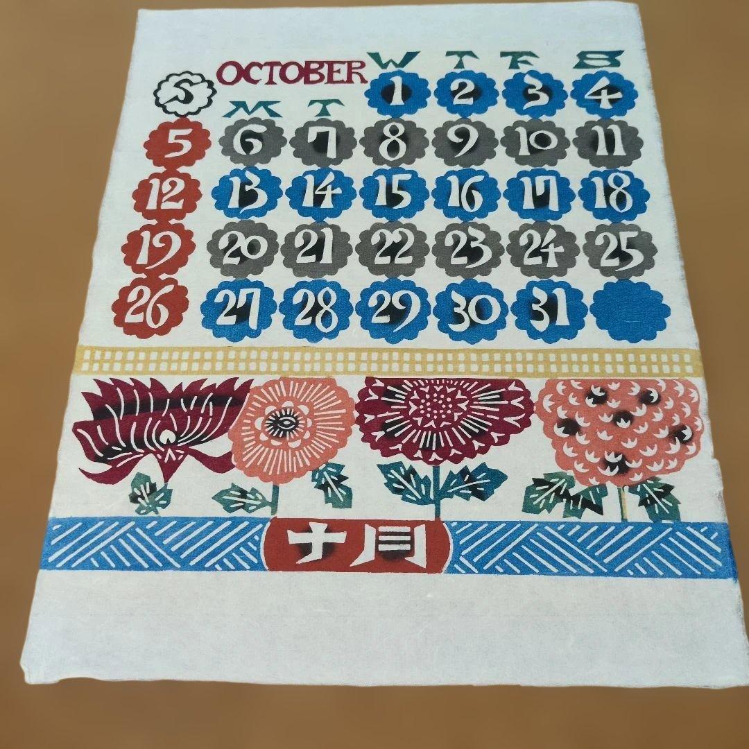 芹沢銈介型染め装丁カレンダー、２００８年版、12枚揃いです。