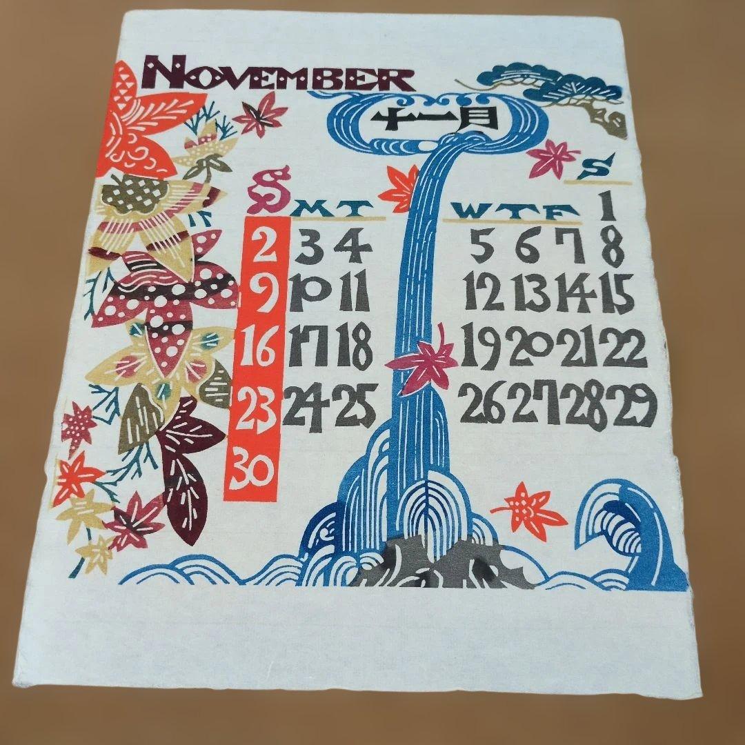 芹沢銈介型染め装丁カレンダー、２００８年版、12枚揃いです。