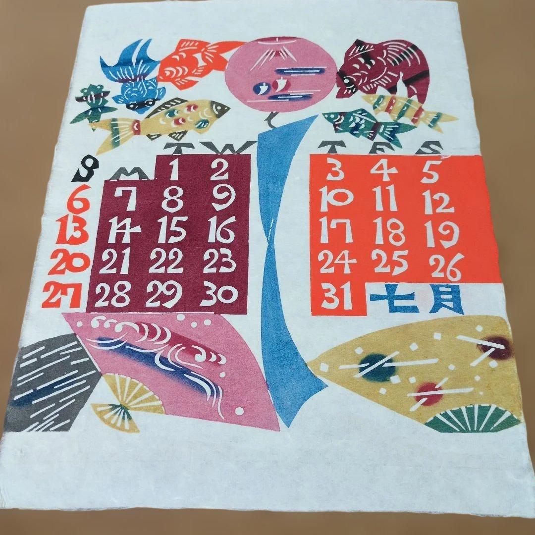 芹沢銈介型染め装丁カレンダー、２００８年版、12枚揃いです。