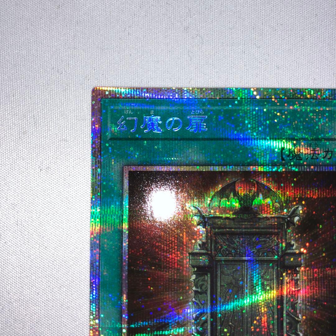 幻魔の扉 プリズマ げんまのとびら