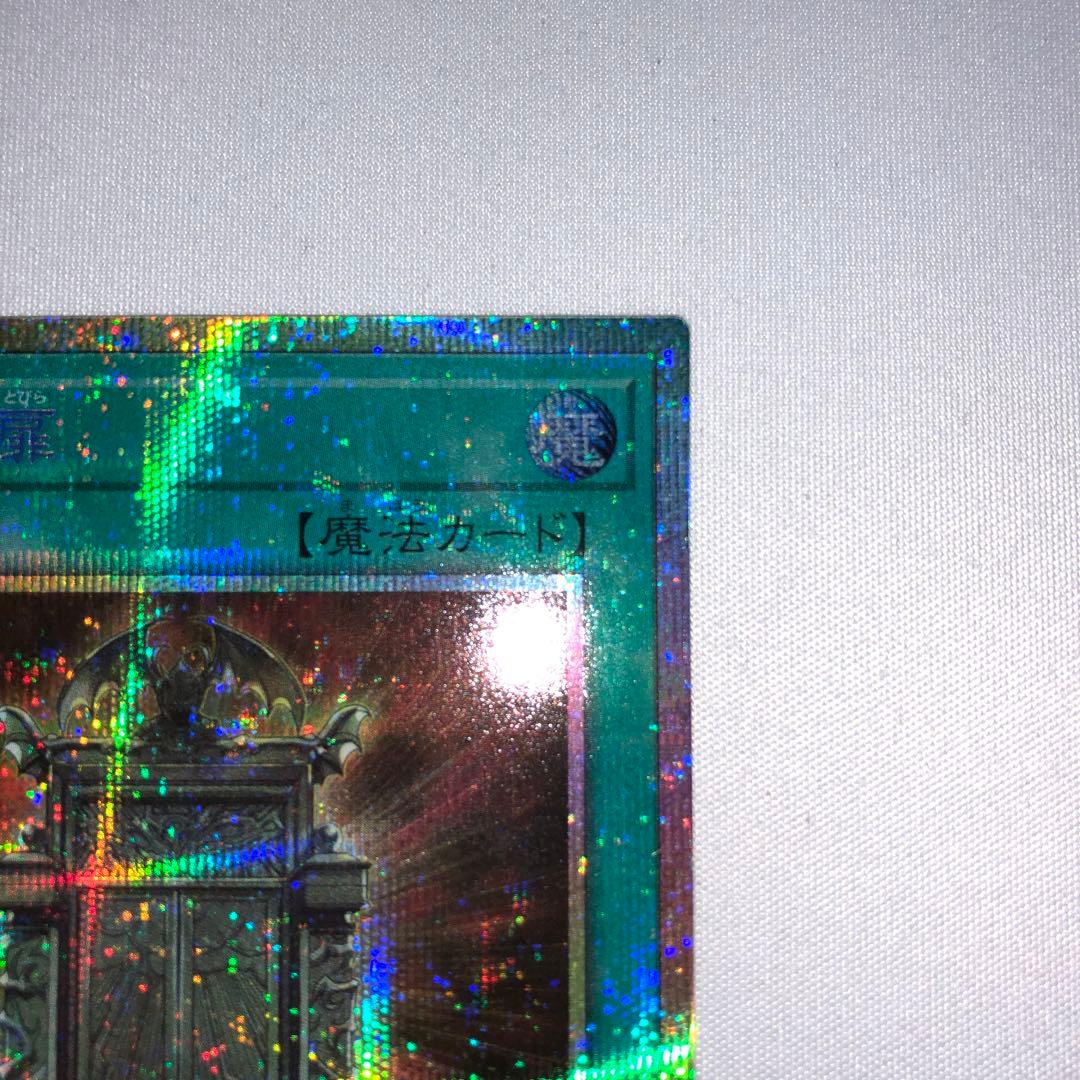 幻魔の扉 プリズマ げんまのとびら